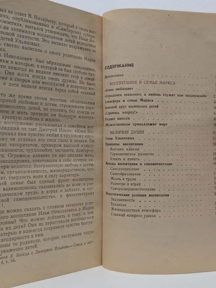 Библиотечка семейного чтения. Вечный пример
