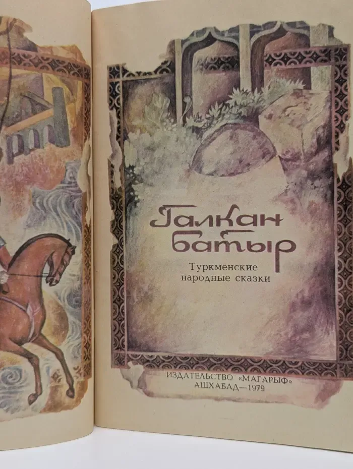 Галкан батыр