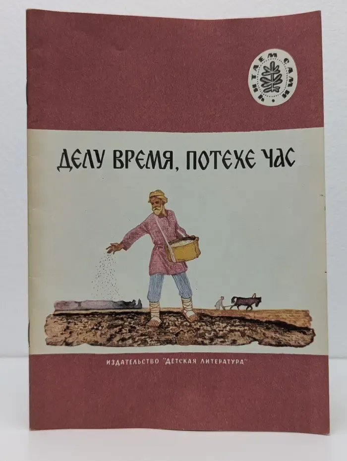 Школьная библиотека. Делу время, потехе час