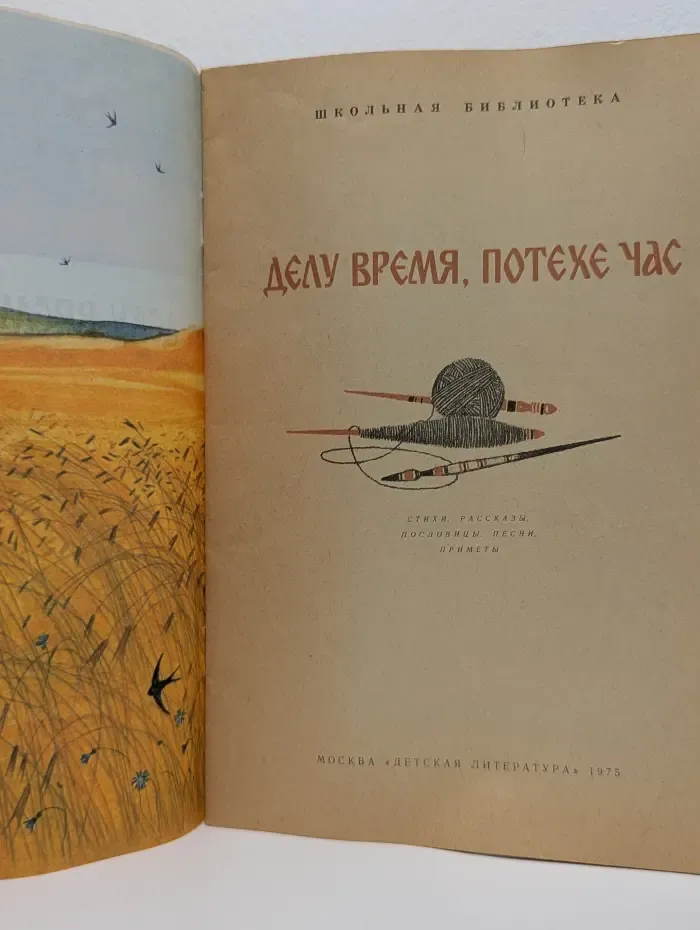 Школьная библиотека. Делу время, потехе час