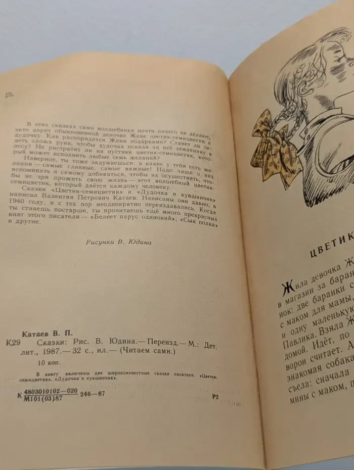 Читаем сами. Валентин Катаев. Сказки