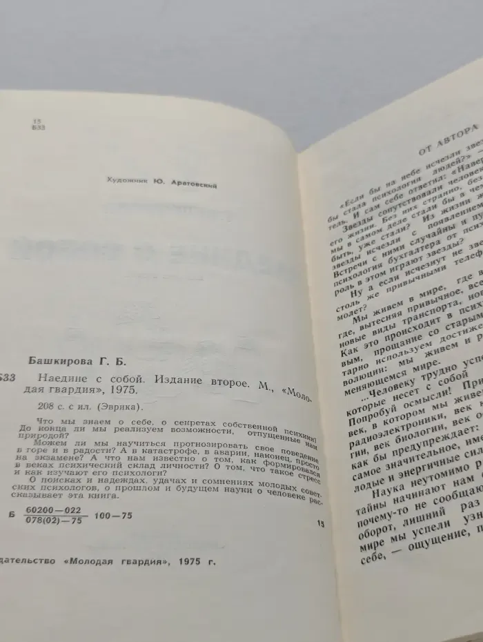 Эврика. Наедине с собой