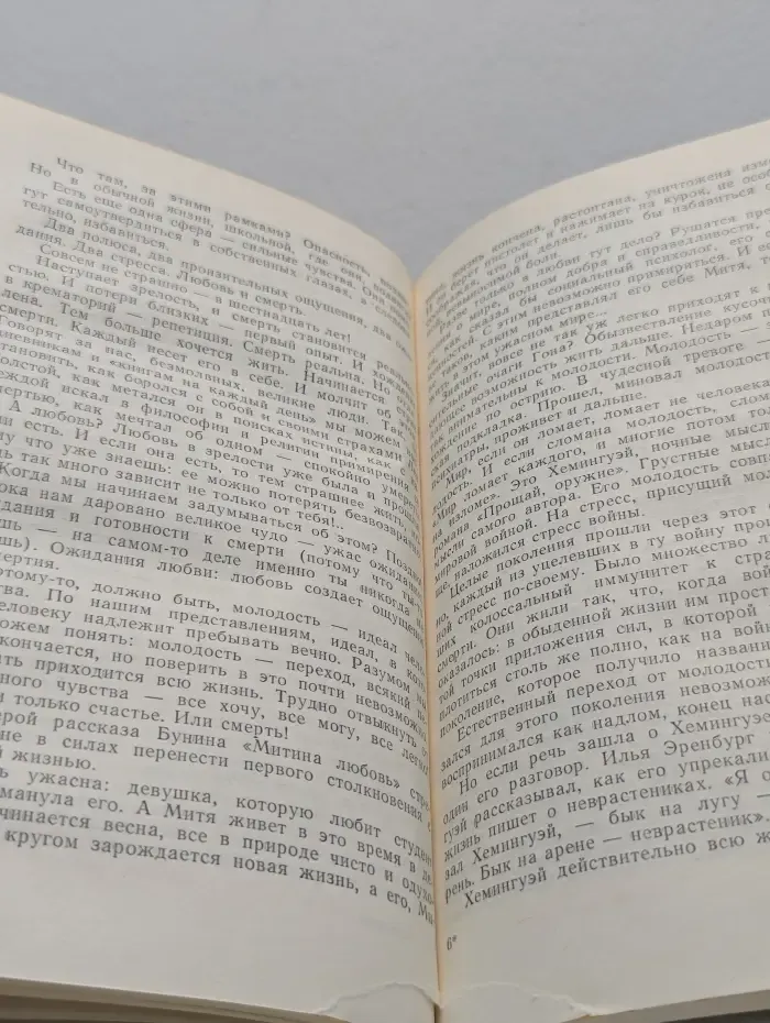 Эврика. Наедине с собой