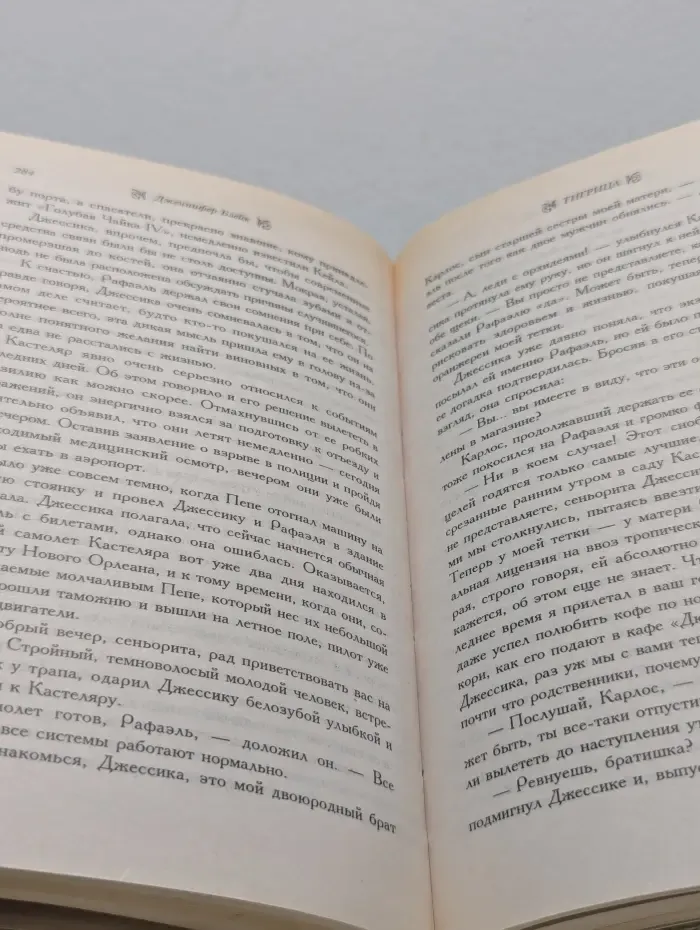 Соблазны. Тигрица