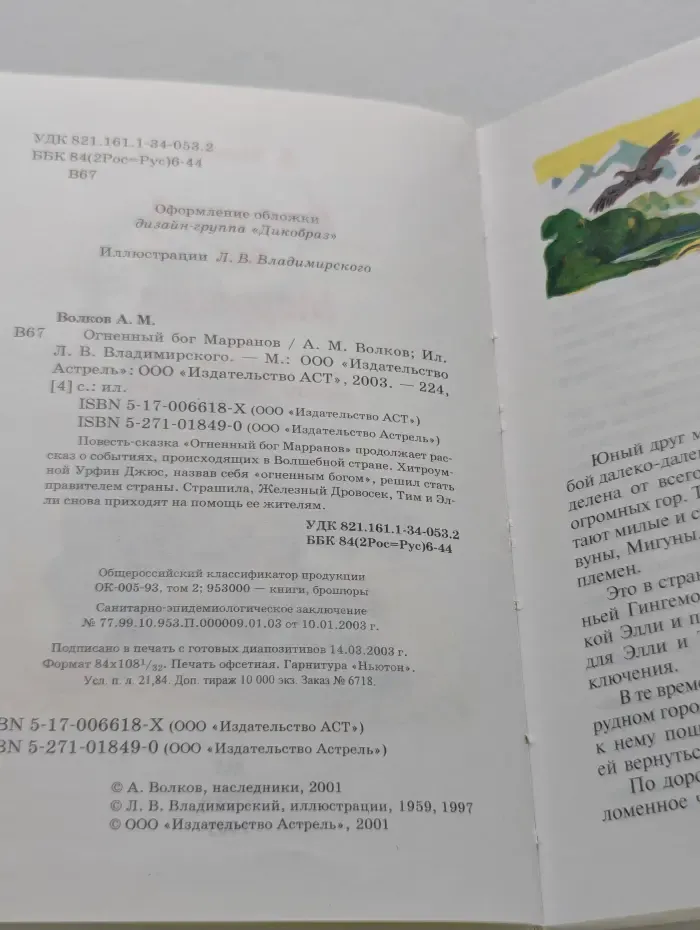 Огненный бог Марранов