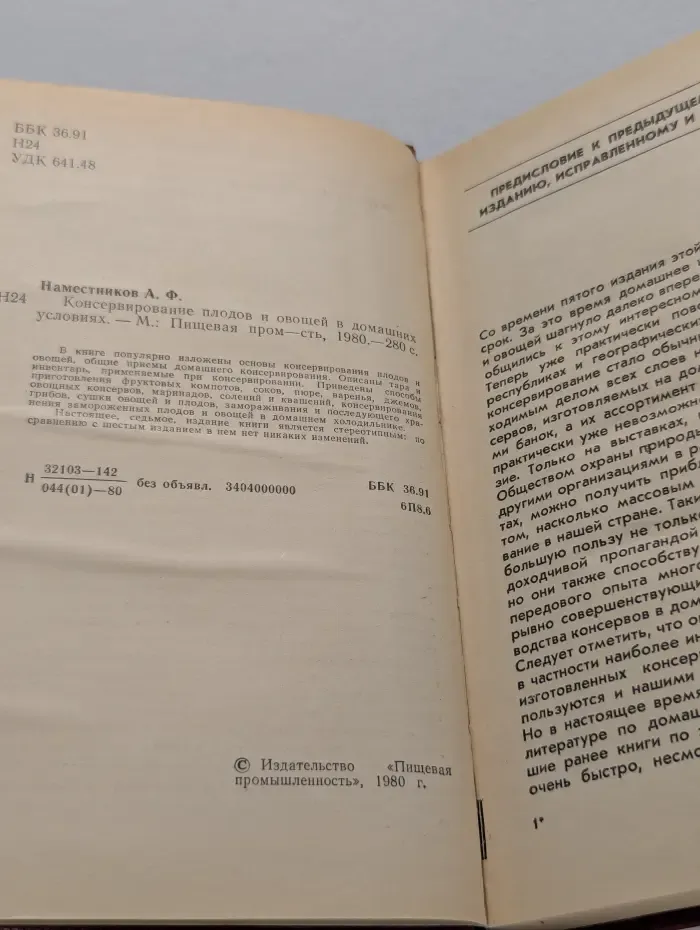 Консервирование плодов и овощей в домашних условиях
