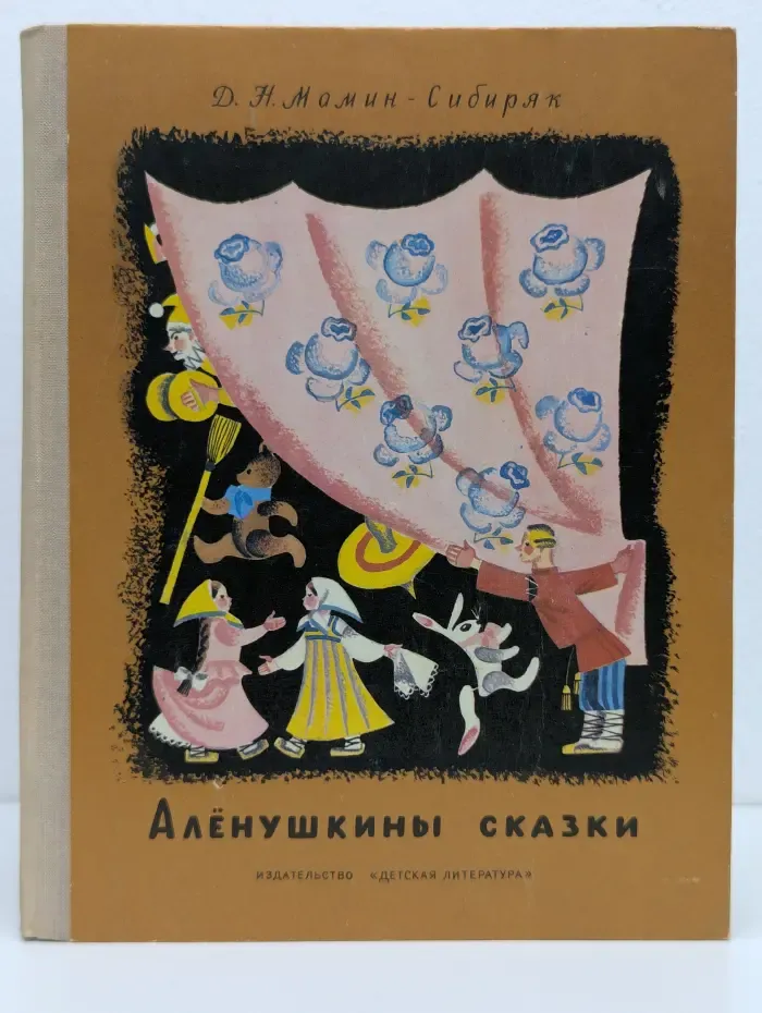 Школьная библиотека. Алёнушкины сказки
