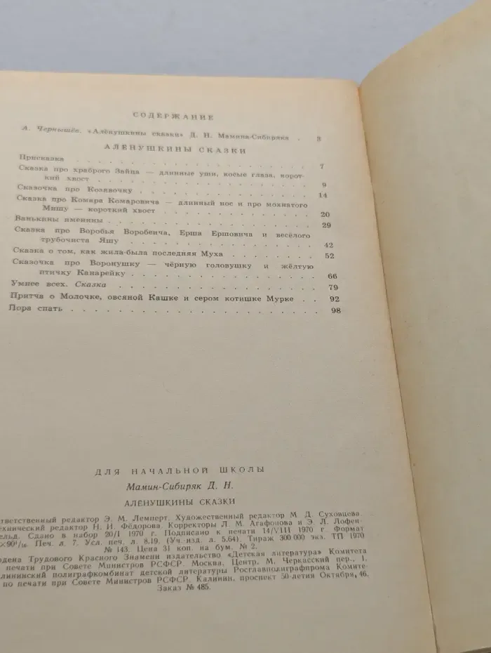 Школьная библиотека. Алёнушкины сказки
