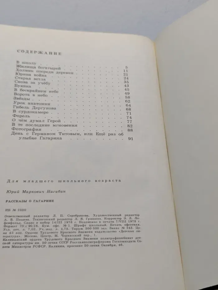 Рассказы о Гагарине
