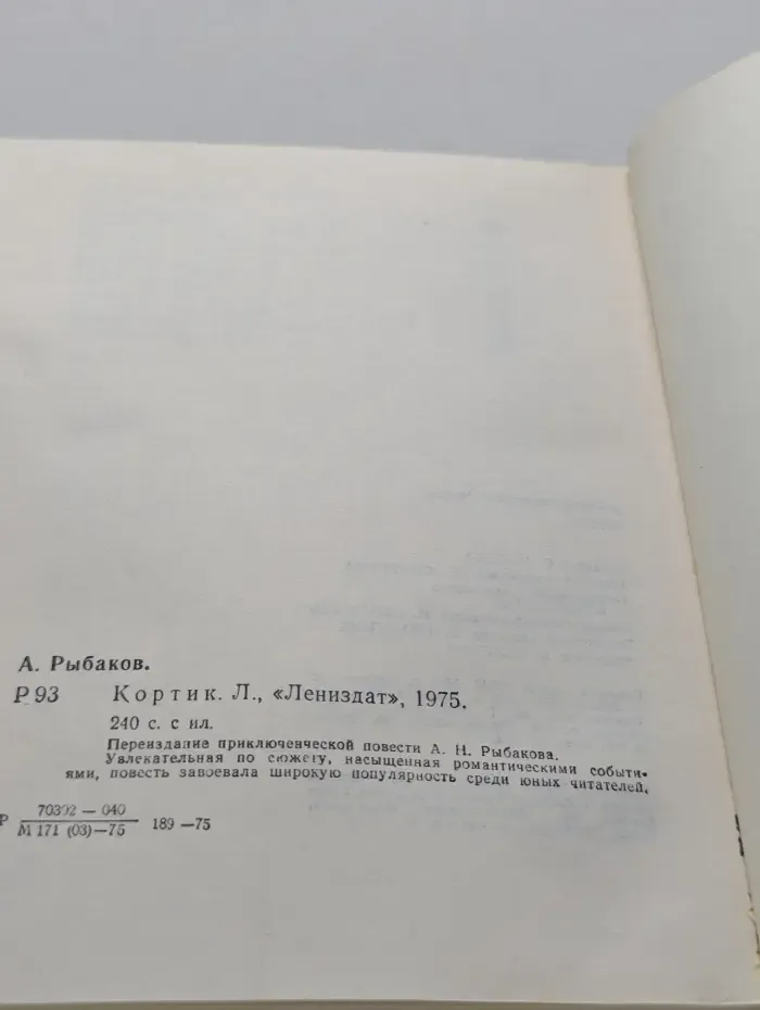 Библиотека юного Ленинца. Кортик
