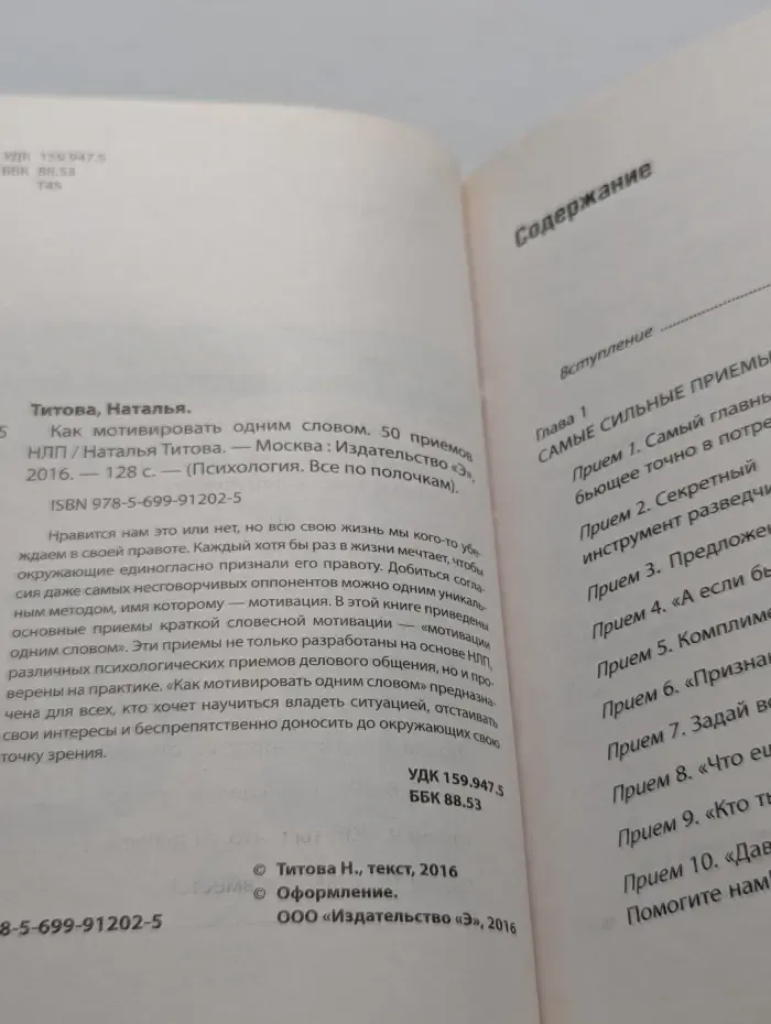 Психология. Все по полочкам. Как мотивировать одним словом. 50 приемов НЛП