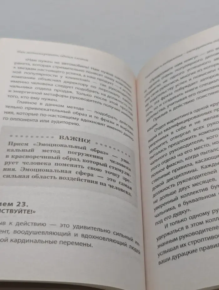 Психология. Все по полочкам. Как мотивировать одним словом. 50 приемов НЛП