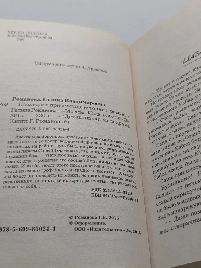 Детективная мелодрама. Последнее прибежище негодяя