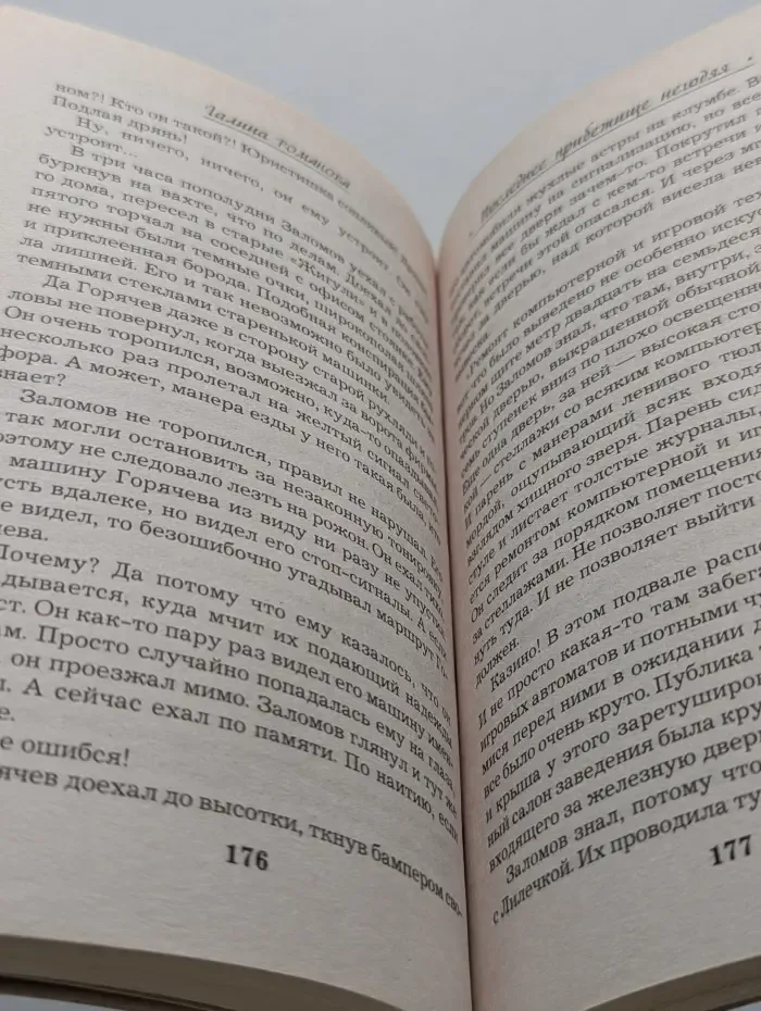 Детективная мелодрама. Последнее прибежище негодяя