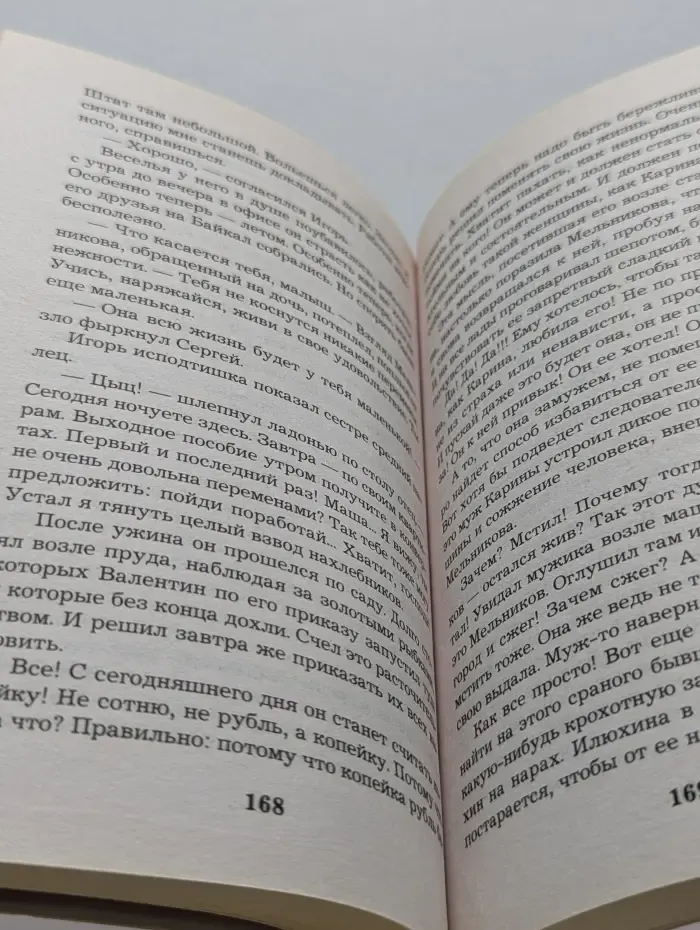 Детективная мелодрама. Нирвана для чудовища