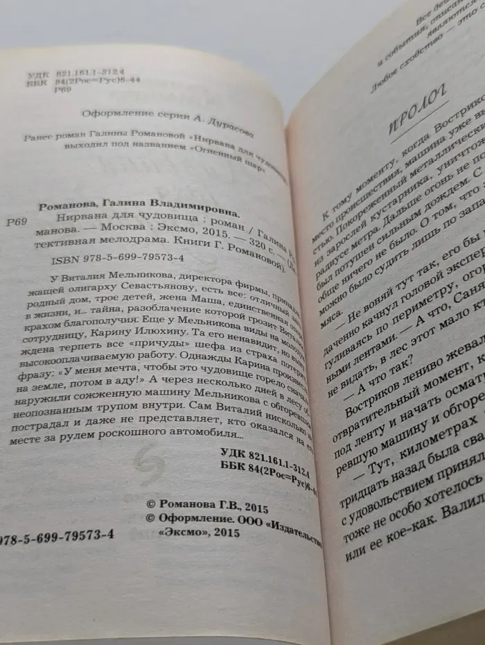 Детективная мелодрама. Нирвана для чудовища