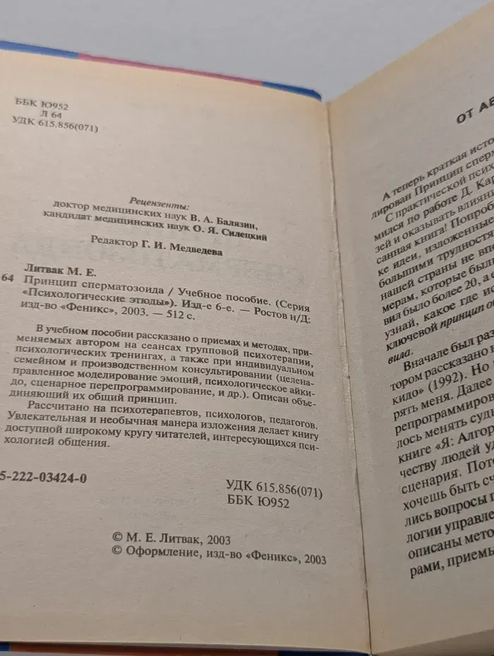 Принцип сперматозоида