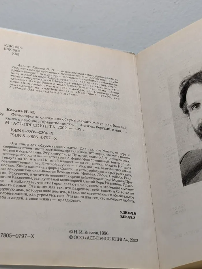 Философские сказки для обдумывающих житье, или Веселая книга о свободе и нравственности