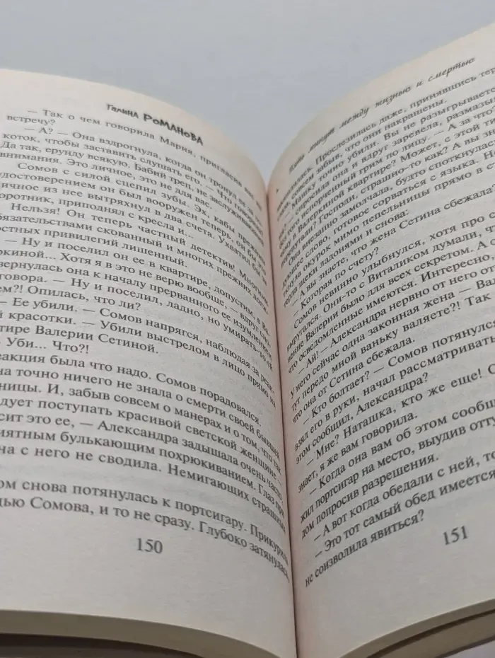 Детективная мелодрама. Книги Г. Романовой. Пять минут между жизнью и смертью