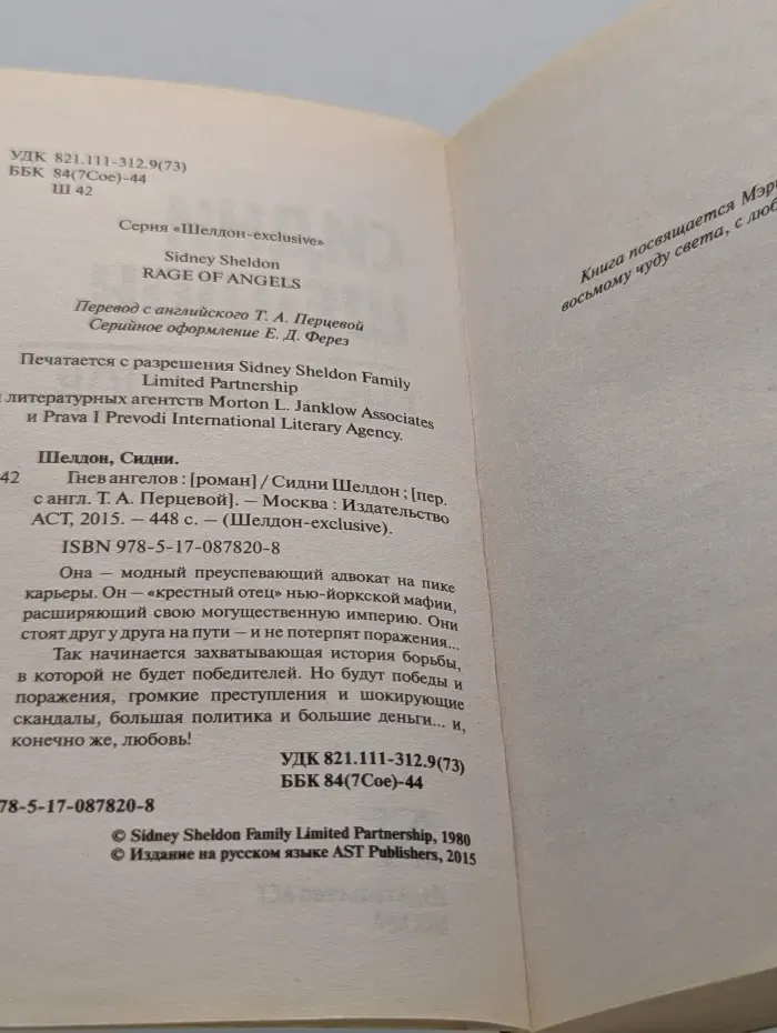 Шелдон-exclusive. Гнев ангелов
