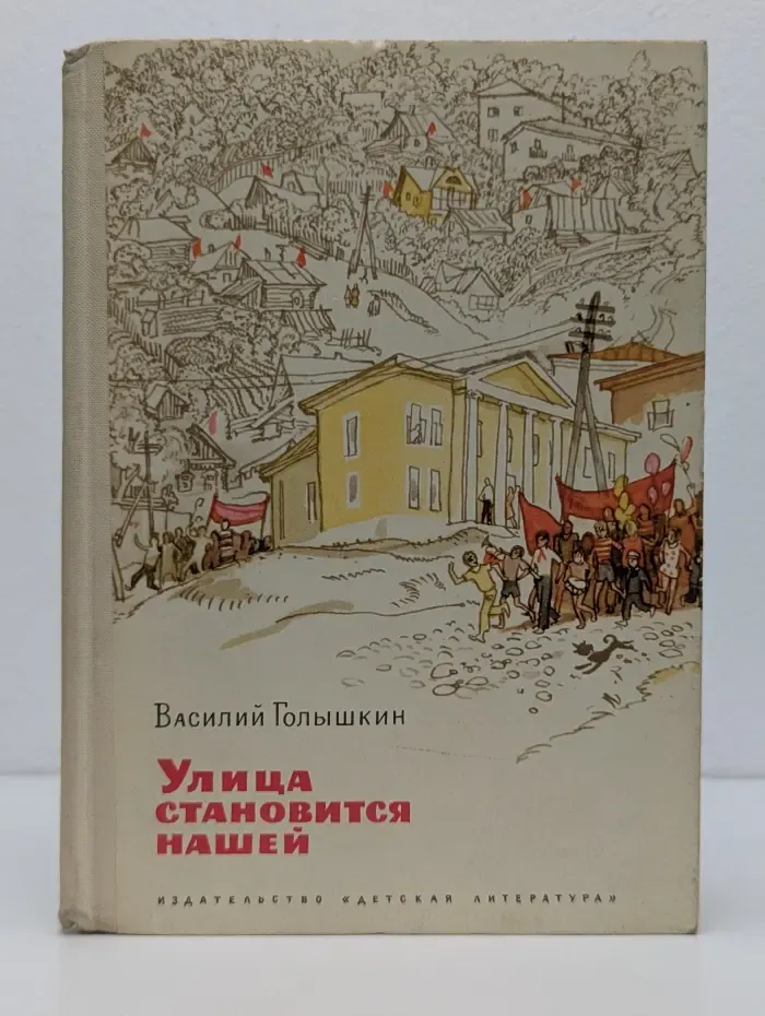 Улица становится нашей