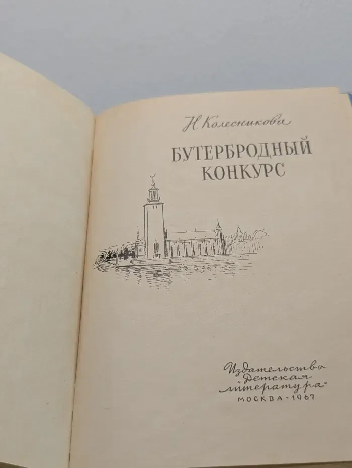 Бутербродный конкурс