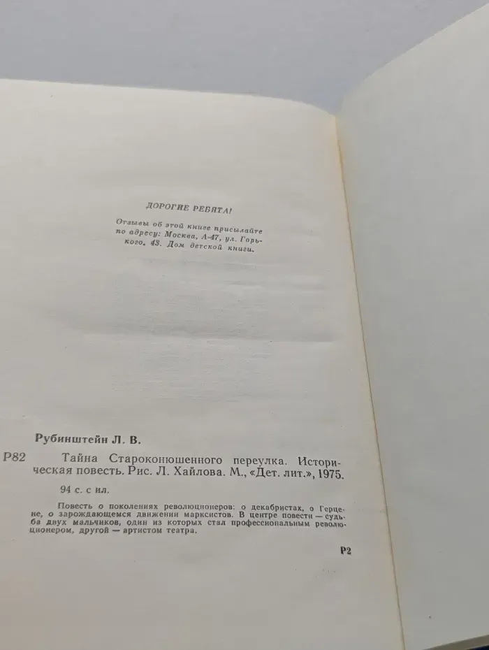 Тайна Староконюшенного переулка