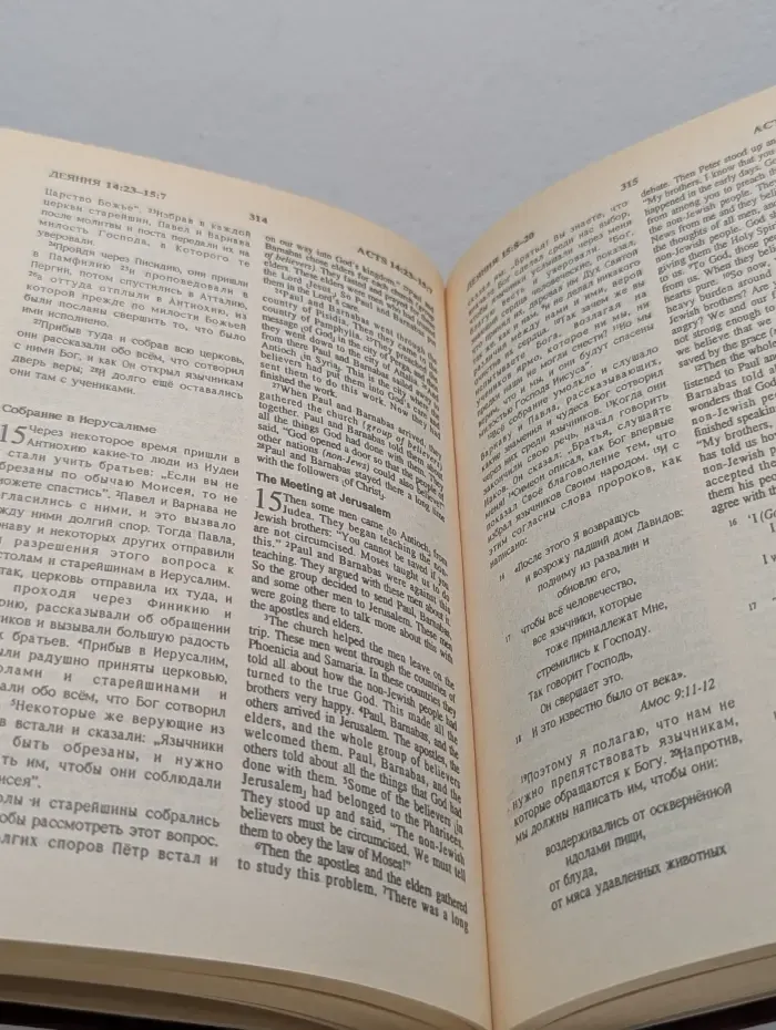 Новый Завет. New Testament