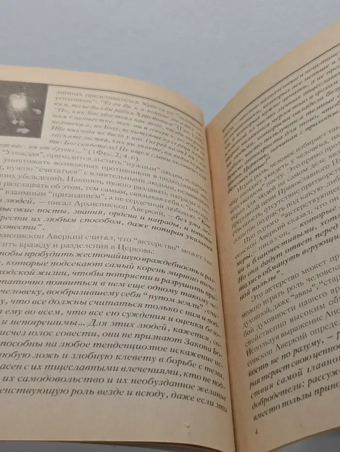 Церковь перед лицом отступления. Выпуск № 37/1998