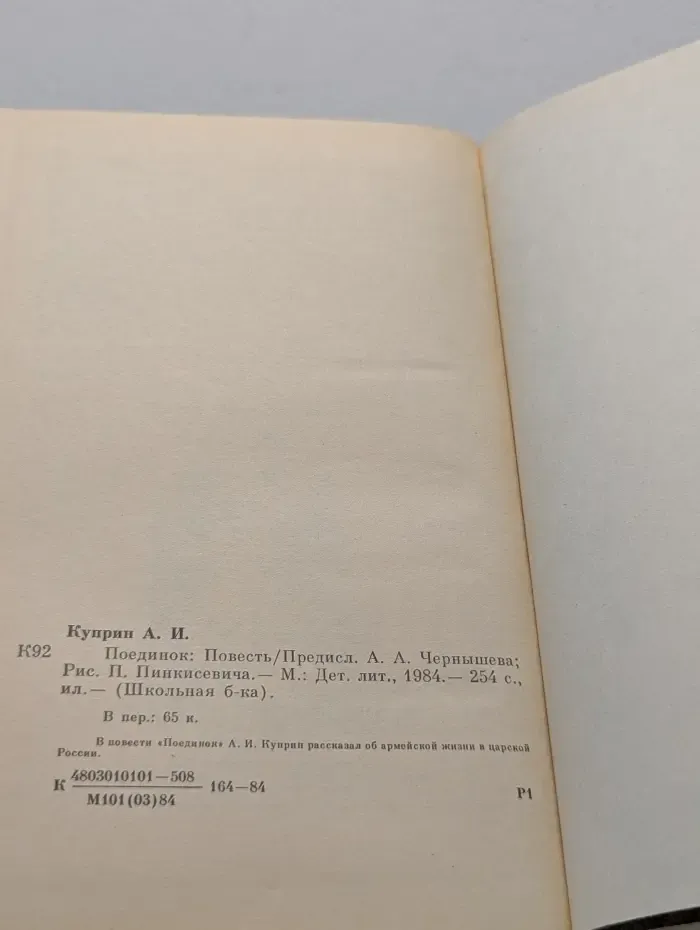 Школьная библиотека. Поединок