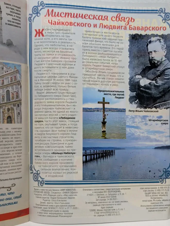 Мир новостей. Откровения звезд. Спецвыпуск № 8/2022. Знаки судьбы