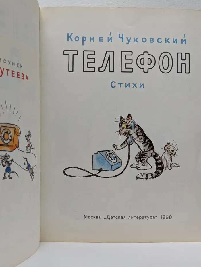 Телефон