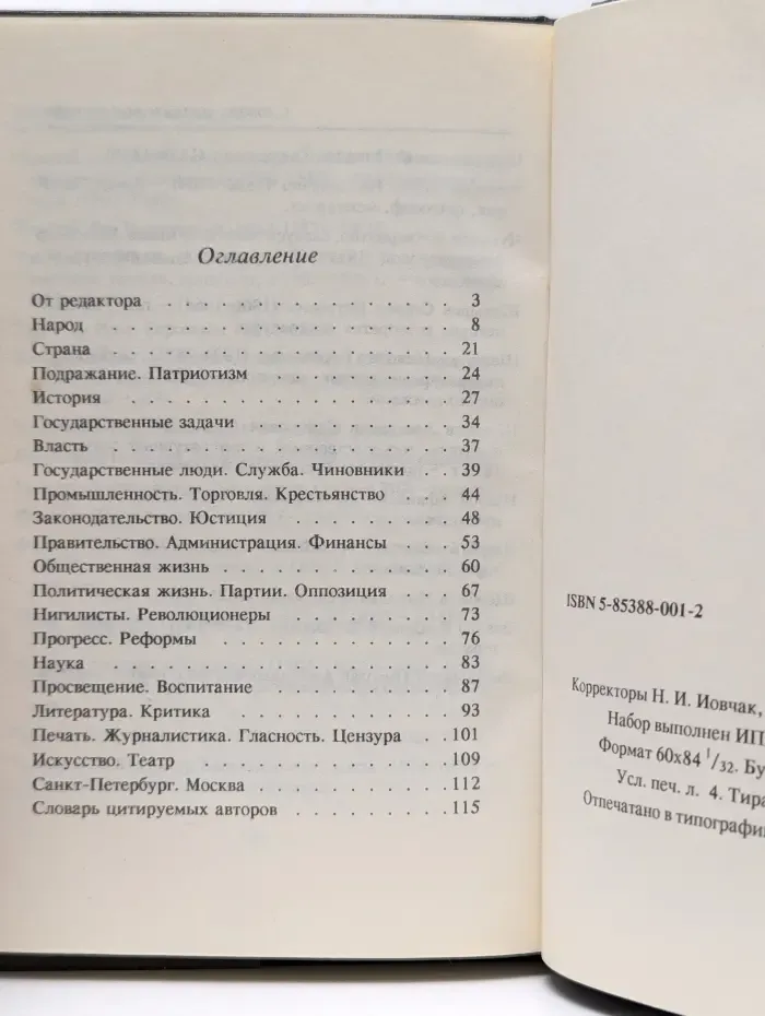 Русские о русских. Мнения русских о самих себе