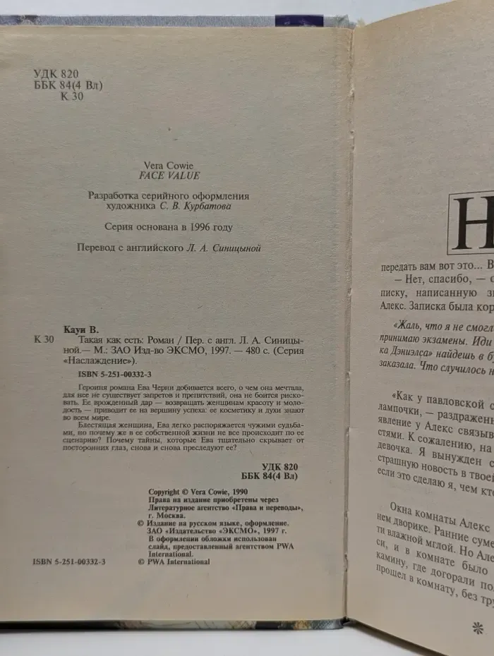 Наслаждение. Такая как есть