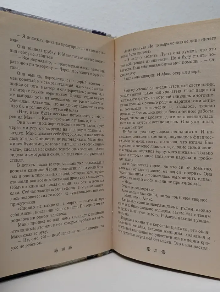 Наслаждение. Такая как есть