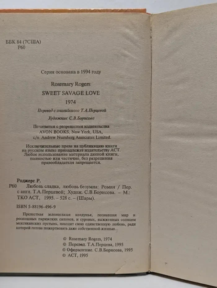 Шарм. Любовь сладка, любовь безумна
