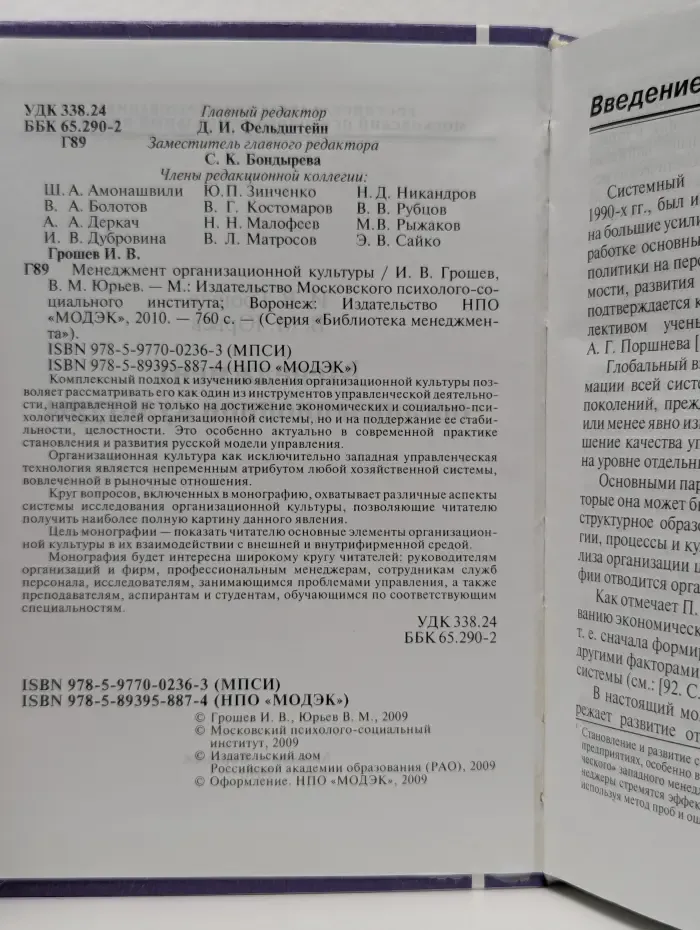 Библиотека менеджмента. Менеджмент организационной культуры