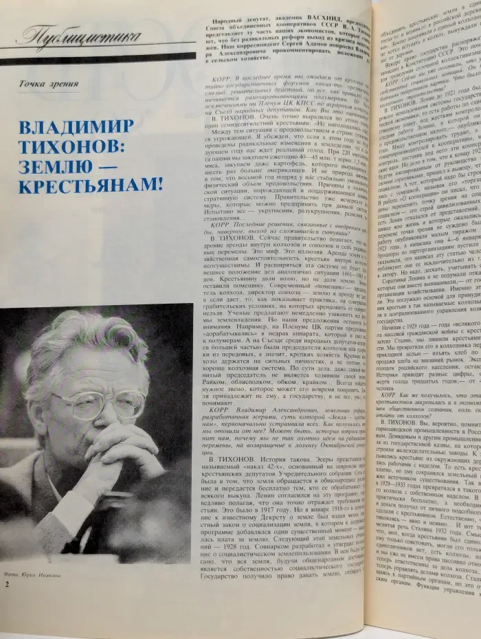 Юность. Выпуск № 10/1989