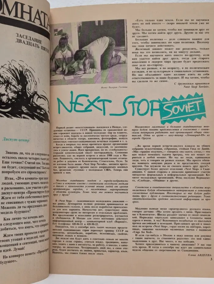 Юность. Выпуск № 7/1989
