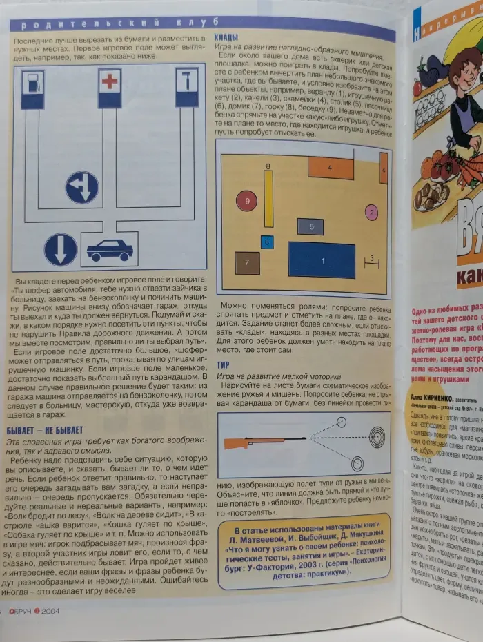 Обруч. Выпуск № 1/2004