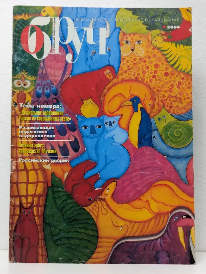Обруч. Выпуск № 1/2004