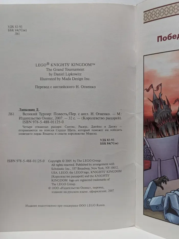 Королевство рыцарей. Великий Турнир