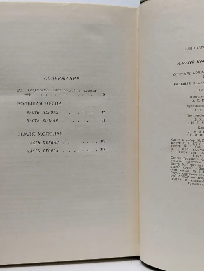 А. Мусатов. Собрание сочинений в 3 томах. Том 1