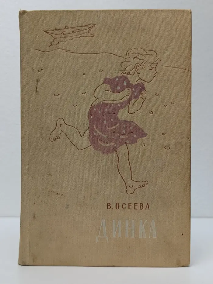 Динка