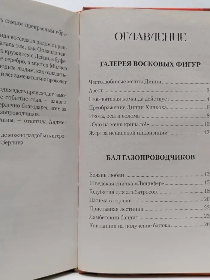 Галерея восковых фигур