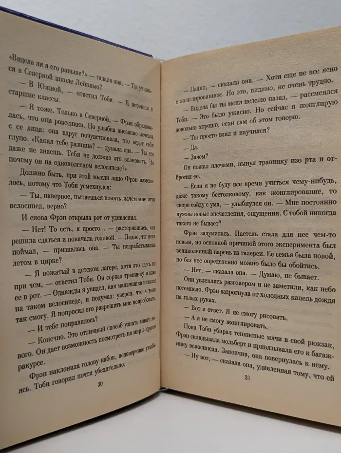 Любимые книги девочек. Между двух огней