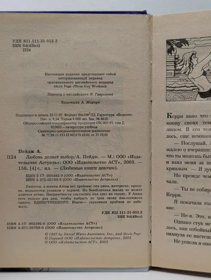 Любимые книги девочек. Любовь делает выбор