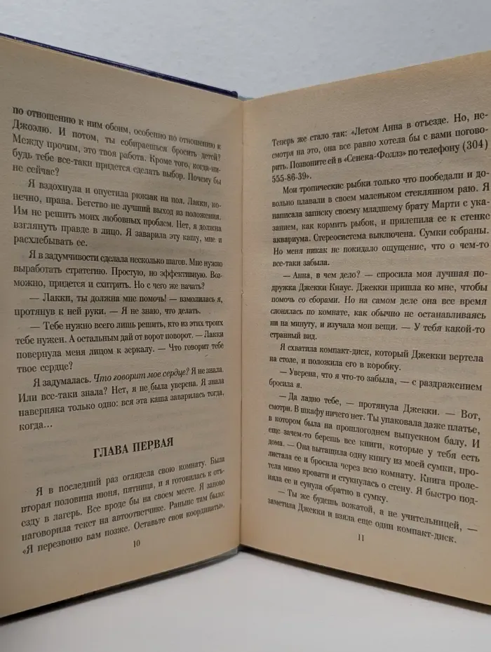 Любимые книги девочек. Любовь делает выбор