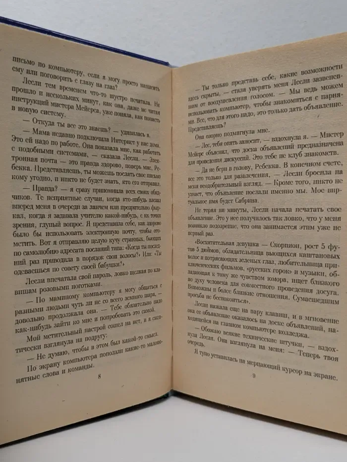 Любимые книги девочек. Это должен был быть ты