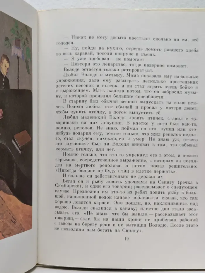 Детям о Владимире Ильиче Ленине